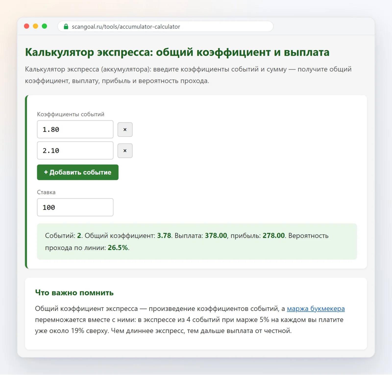 Калькулятор экспресса на ScanGoal
